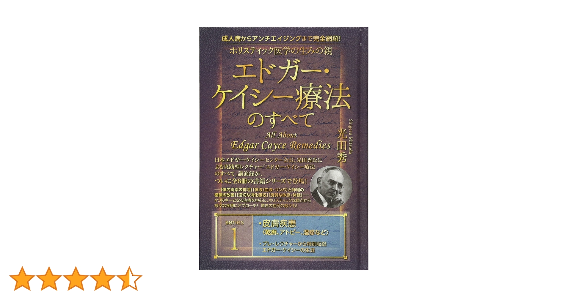 DVD エドガー・ケイシー療法のすべて 全巻 楽天市場】エドガ ケイシー療法のすべての通販